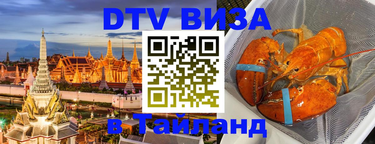 Цены на DTV визу в Таиланд — пакеты услуг, достаточно даже паспорта - Шахты 